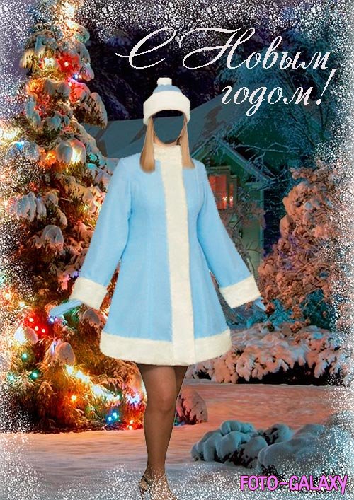 Шаблон psd девушки в костюме снегурочки - Снегурочка в новогоднюю ночь