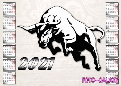 Настенный календарь на 2021 год - Символ года
