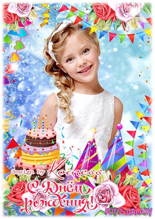           - Happy Birthday frame for kids