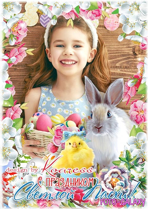 Пасхальная открытка для фотошопа - Happy Easter frame for design
