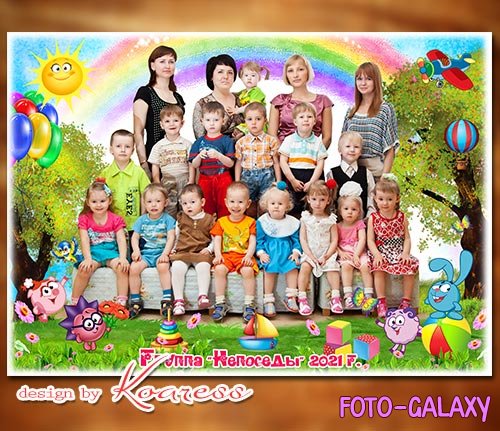 Фоторамка для фото группы детей в детском саду - со смешариками