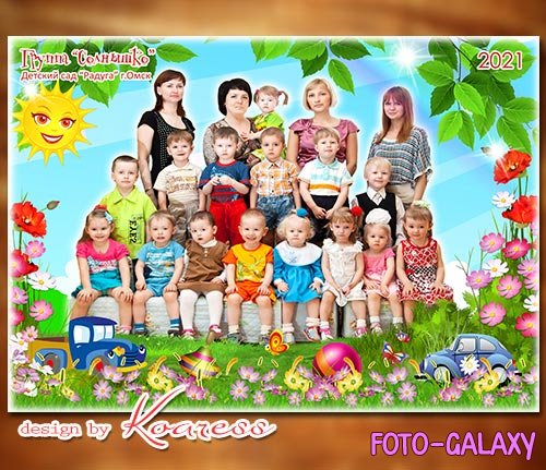 Фоторамка для фото группы детей в детском саду - Полянка