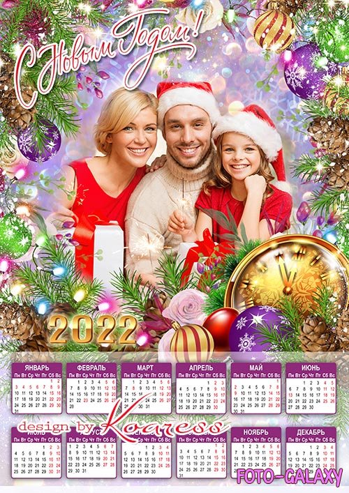 Праздничный новогодний календарь на 2022 год с рамкой для фото - Merry Christmas and a Happy New Year calendar 2022