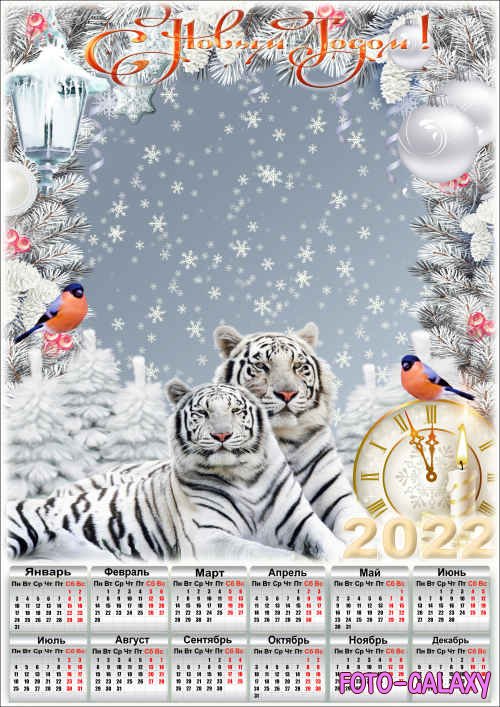 Праздничный календарь на 2022 год с рамкой для фото - Снежная сказка