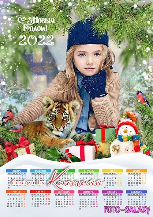 Календарь на 2022 год для фотошопа - Пусть тигренок не котенок, подружиться можно с ним