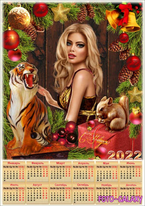 Праздничный календарь на 2022 год с рамкой для фото - Крутой нрав