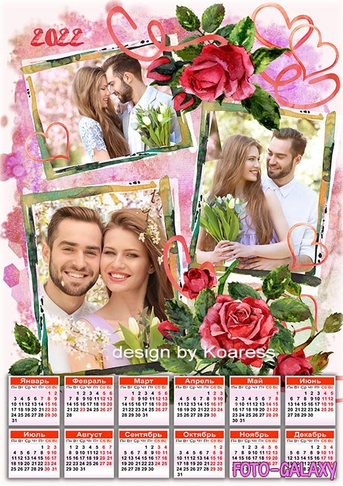 Календарь на 2022 год к Дню Святого Валентина - Романтика