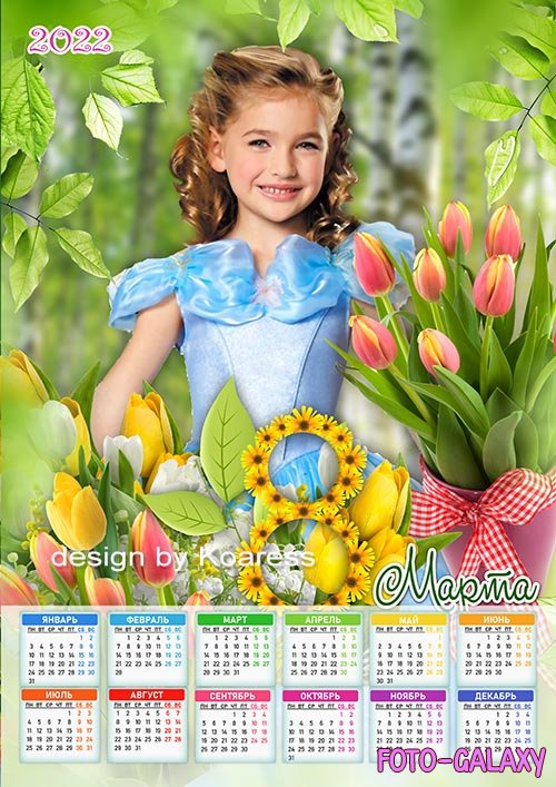 Календарь на 2022 год для детской весенней фотосессии - Весенний праздник