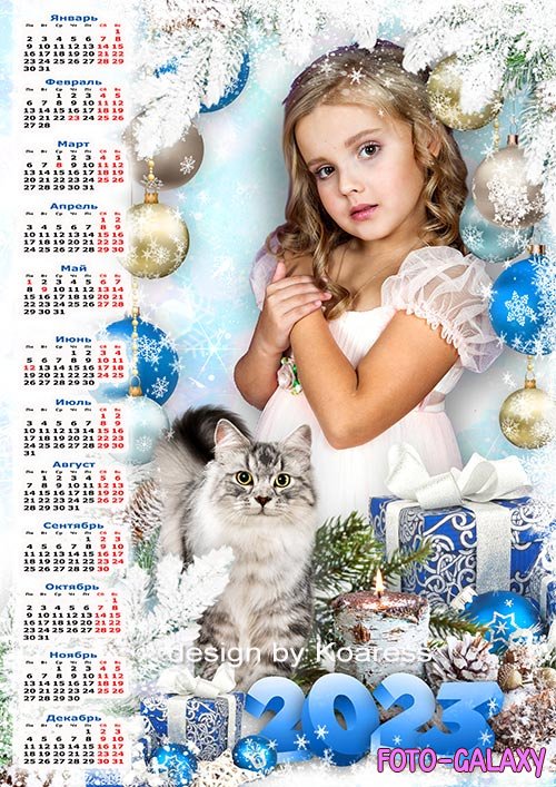 Календарь на 2023 год - Домашним ласковым котом пусть новый год приходит в дом