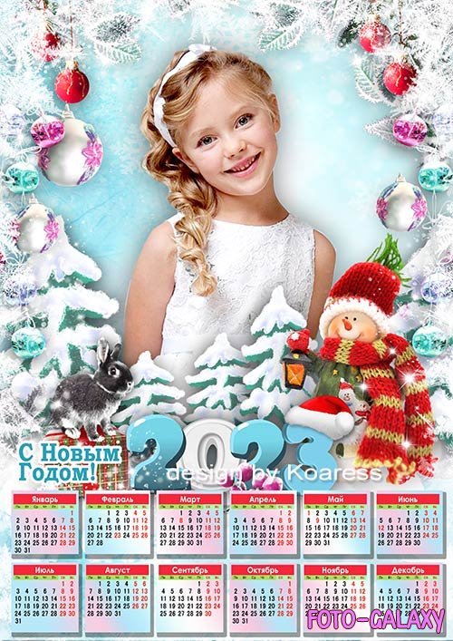 Календарь на 2023 год с символом года Кроликом - Снежные праздники