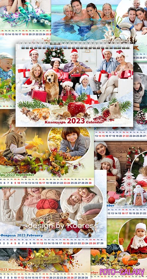 Шаблон перекидного календаря на 2023 год - Семейный календарь