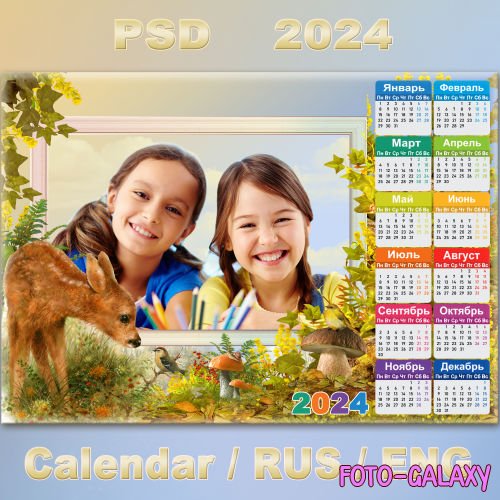Осенняя фоторамка с календарём - 2024 Светлый денёк