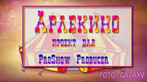 Проект для ProShow Producer - Арлекино