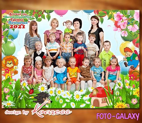 Фоторамка для фото группы детей в детском саду - С героями мультфильмов