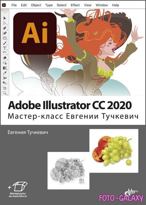  Adobe Illustrator CC 2020