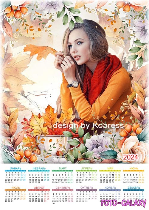 Календарь на 2024 год - Настроение Осень