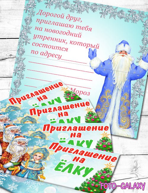 Пригласительная открытка на новый год - В гости к дед морозу