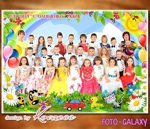 Фоторамка для фото группы детей в детском саду - Солнышко