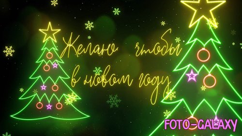 Новогодний футаж - Новогоднее поздравление на русском языке 2023