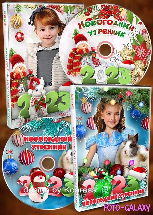 Два набора для оформления дисков с видео детского новогоднего утренника в детском саду - обложки и задувки для dvd дисков