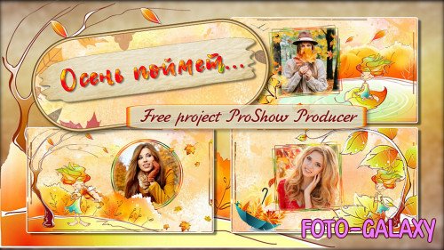Проект для ProShow Producer - Осень поймет