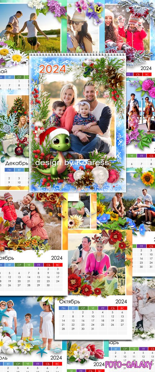 Перекидной календарь на 2024 год для фотошопа - Моя семья